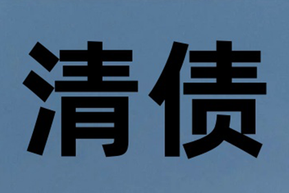 借钱容易还钱难，债主如何智斗“拖延症”？